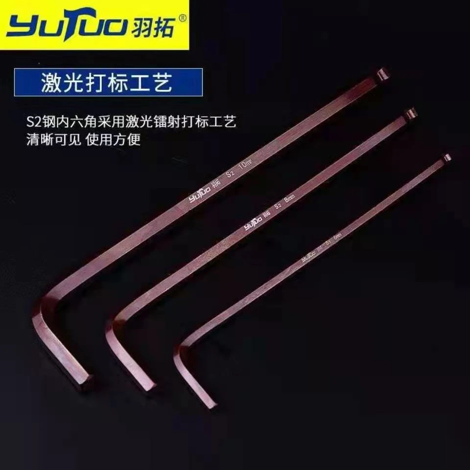 羽拓9件套（加长）发黑内六角扳手