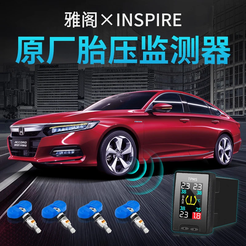 18-25款十一代雅阁INSPIRE改装胎压实时监测器原厂内置英诗派轮胎