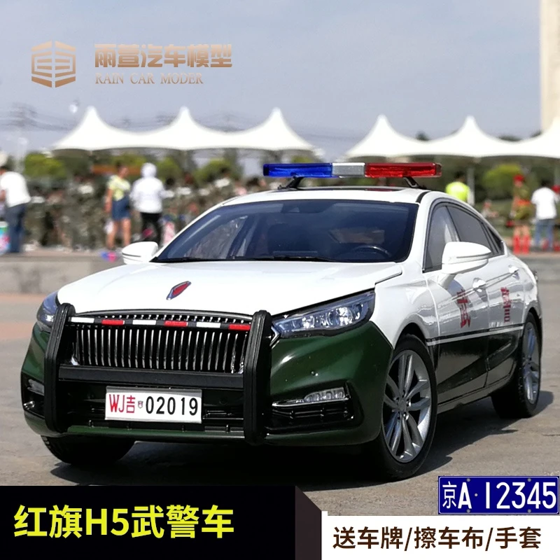原厂世纪龙红旗H5轿车武警版1:18合金仿真汽车模型警车红旗车模