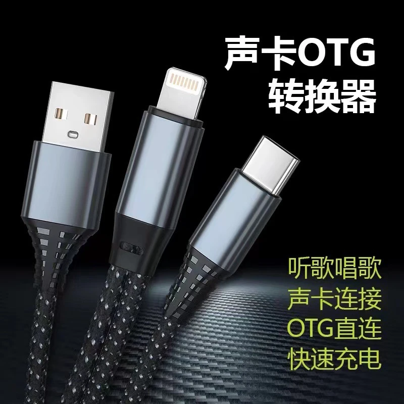 声卡外接usb专用OTG连接线唱歌多功能充电线笔记本手机听歌快充