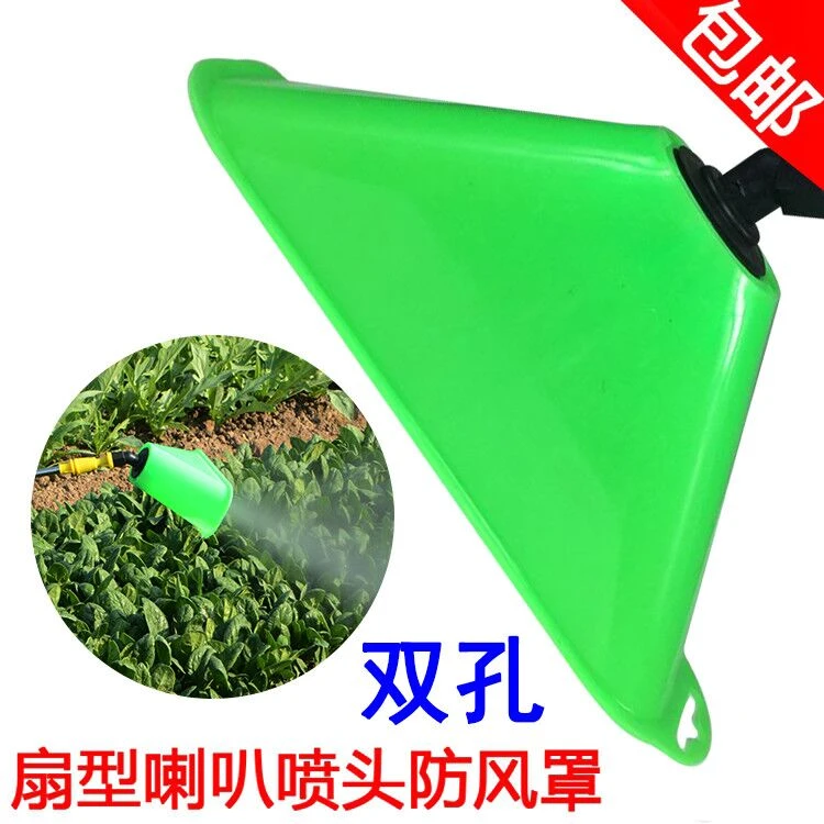 电动喷雾器防风罩喇叭形扇形雾化喷头防风喷雾器配件园艺加厚款