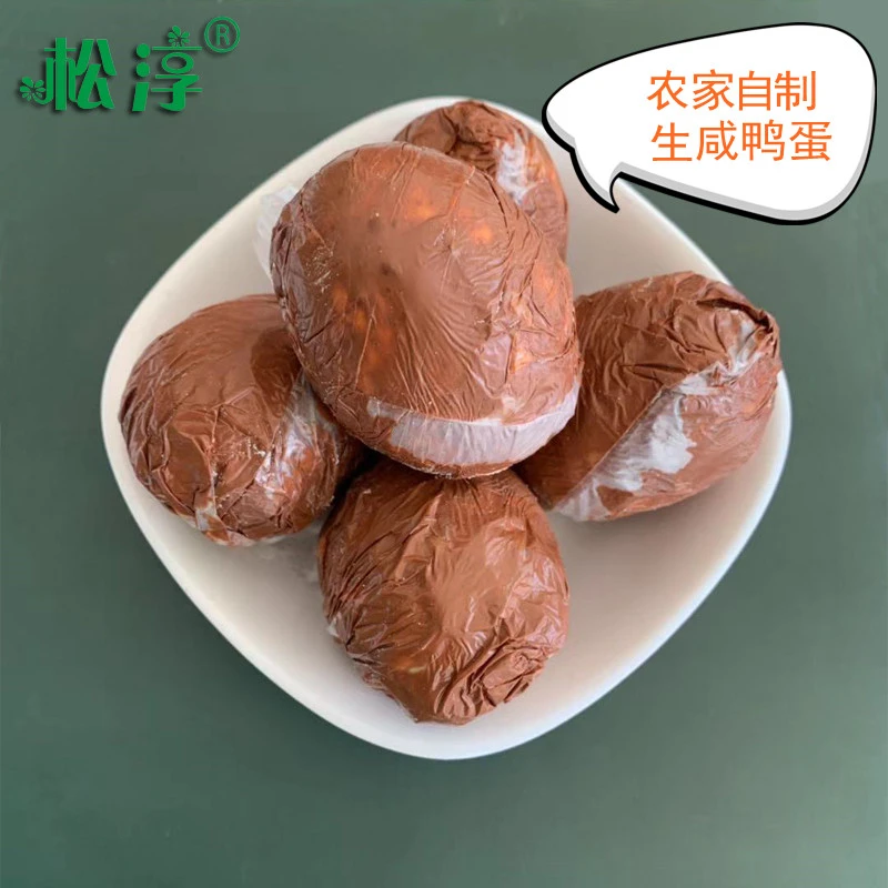 松淳【助农】生咸鸭蛋10枚/20枚 新鲜腌制 红泥生咸鸭蛋