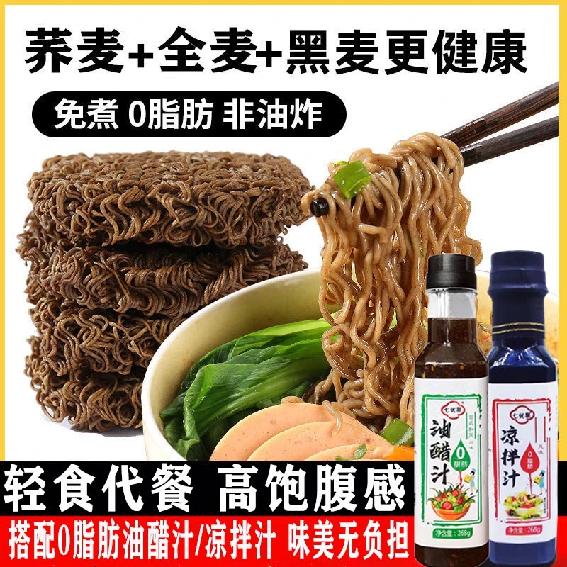网红荞麦方便面荞麦葱油拌面非油炸粗粮代餐免煮型荞麦面低脂素食
