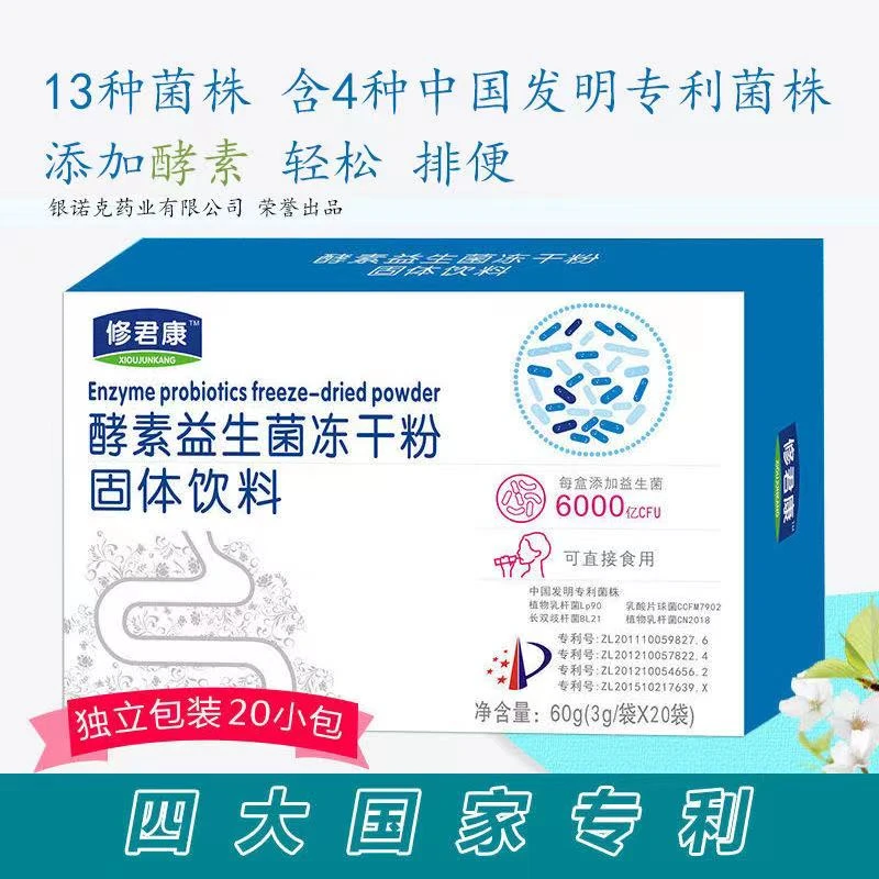 【丁丁专享六盒】酵素益生菌冻干粉固体饮料3g*20袋/盒D