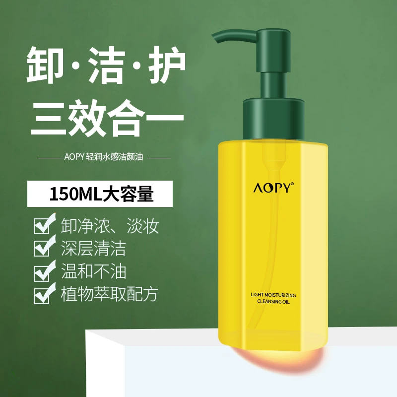 AOPY水感卸妆油植物卸妆油唇眼脸部深层清洁卸妆膏洁颜油不刺激