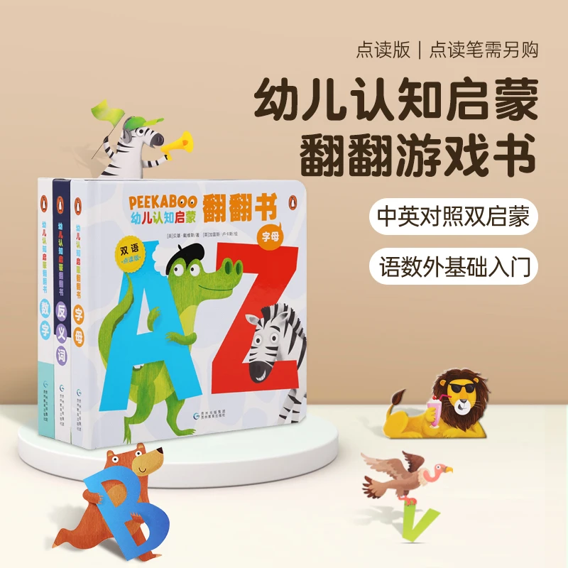 小彼恩 幼儿认知启蒙翻翻书 中英双语 3册 点读版（不含点读笔）