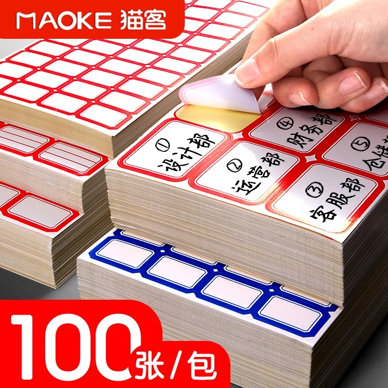 不干胶标签贴纸标签纸可手写自粘姓名贴纸口取纸可爱防水标签贴小