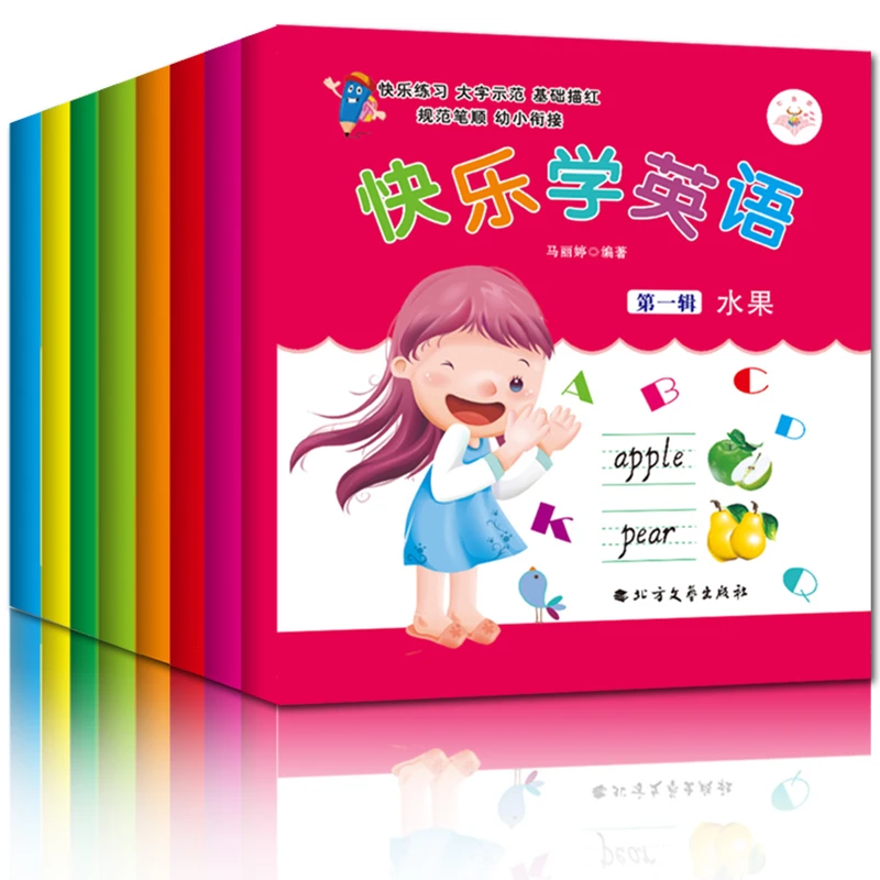 快乐学英语·第一辑（全8册）儿童学前启蒙 幼儿园英语早教书