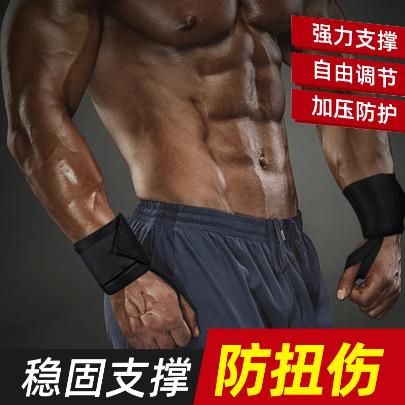 健身护腕男扭伤手腕疼女绷带助力带加压运动防护专业卧推硬拉举重
