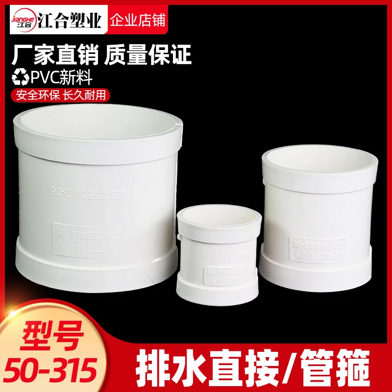 upvc直接110管箍排水管直通接头排水管配件5075160200250315400