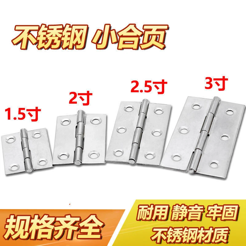 小柜门平开合页1.5寸/2寸/2.5寸/3寸/4寸不锈钢铰链房门合叶箱子