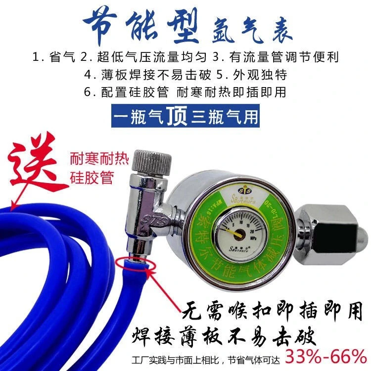 索特尔氩弧焊气表氩弧焊机减压阀减压器 省气氩气表