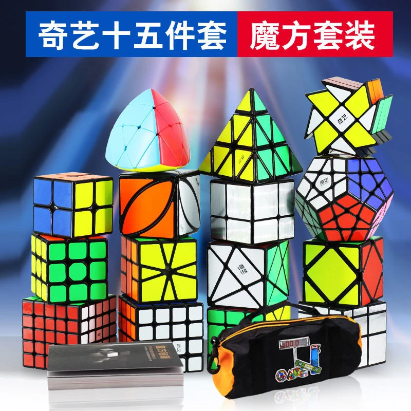 奇艺魔方套装全套二三四五阶初学者异形金字塔镜面枫叶益智力玩具