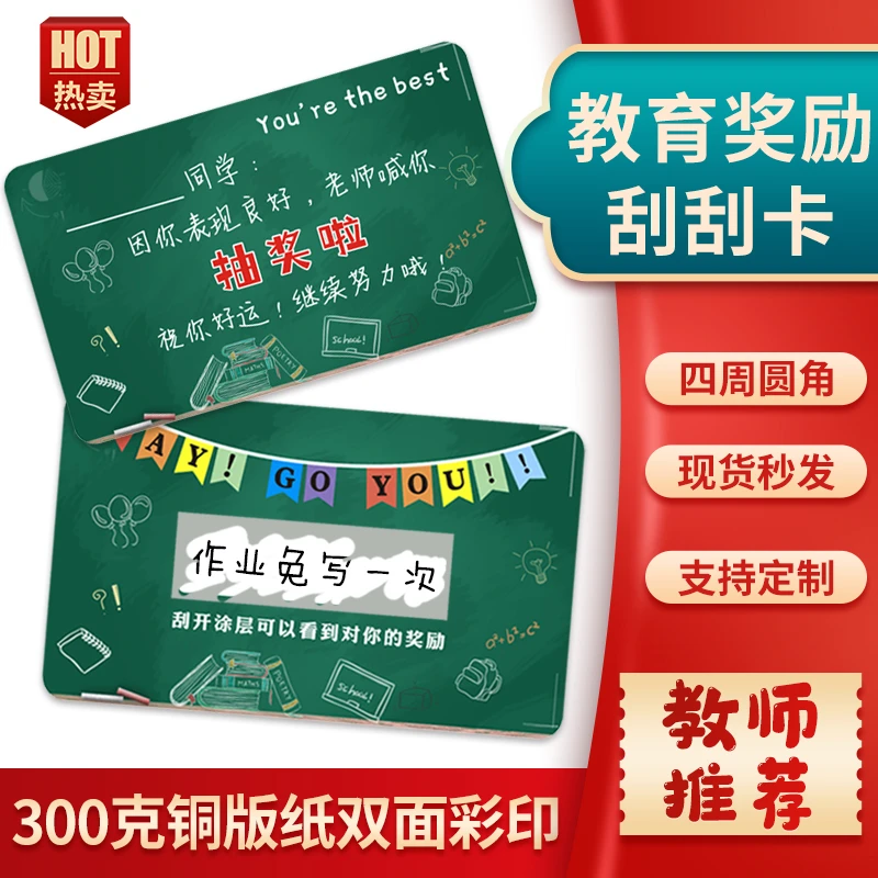 教师课堂儿童小学生奖励刮刮卡DIY定制 空白刮奖卡刮刮乐抽奖