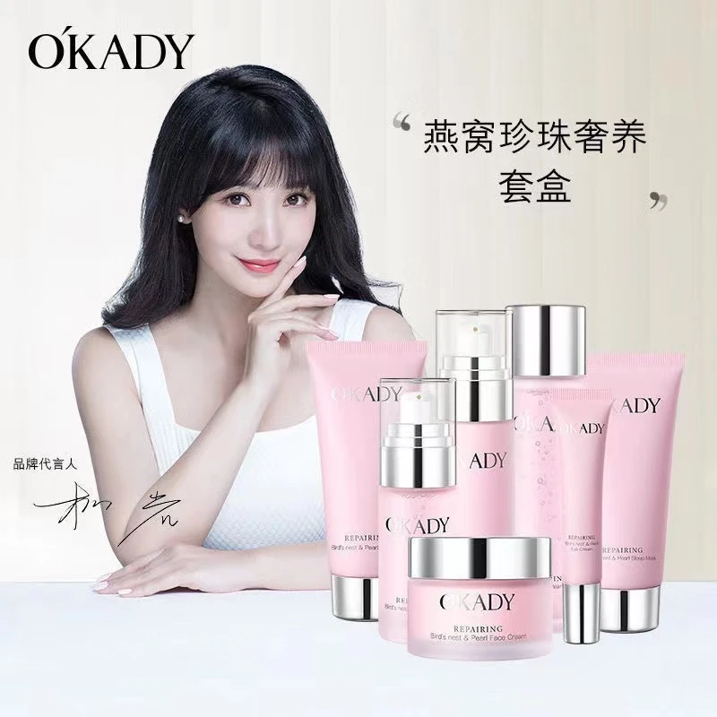 美琳【送十片面膜】柳岩代言OKADY欧佩珍珠奢养修护七件套化妆品