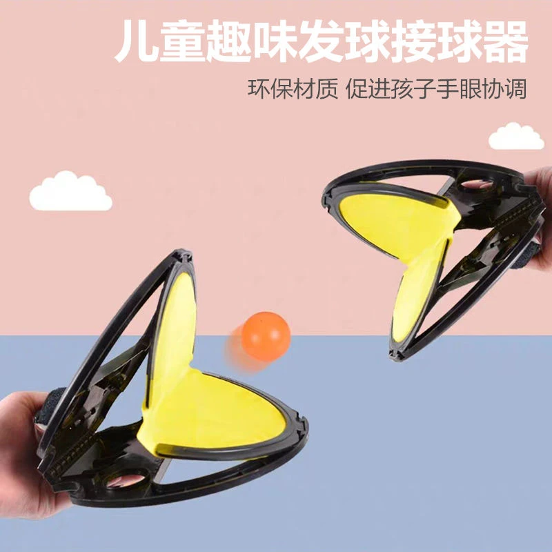 手抓球抛接球趣味手夹球对接成人幼儿园户外亲子运动感统训练器材