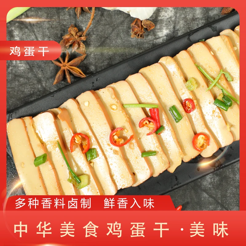 休闲趣酱香风味鸡蛋干100g*10 凉拌炒菜下饭菜 开袋即食鲜嫩爽口