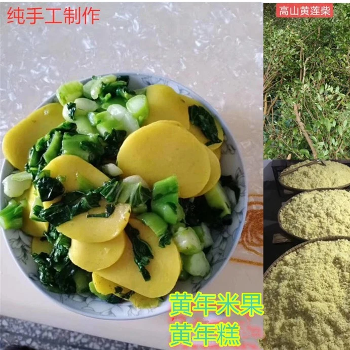 黄年米果 加量不加价 江西宜春客家黄桅子年糕 手工黄年糍粑900g
