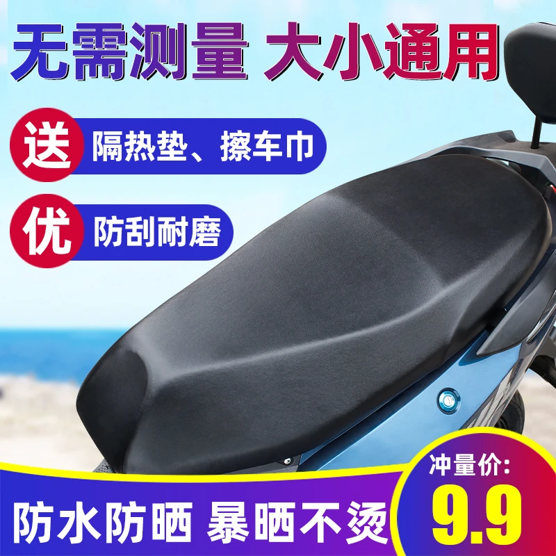 电动车防晒坐垫套防水隔热电瓶车座椅套摩托车座套四季通用坐垫罩