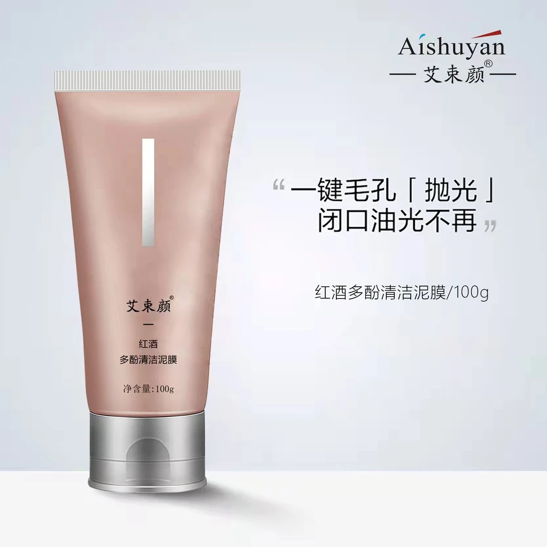 【好物推荐】艾束颜     红酒多酚清洁泥膜 100g