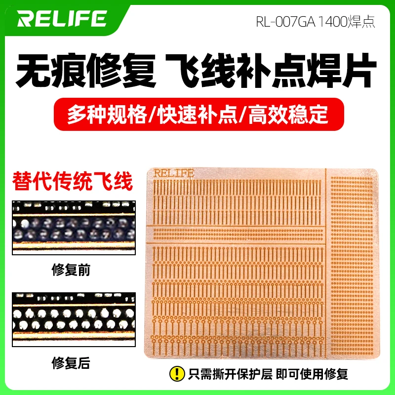新讯补点焊片 飞线焊盘掉点无痕修复 免打圈飞线 焊盘直接补点