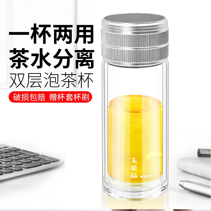 玉金晶泡茶大师水杯双层玻璃杯商务茶杯便携式大容量水晶茶水分离