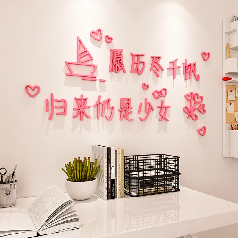 温馨ins北欧风文字3d立体墙贴卧室学校宿舍网红房间自粘装饰贴画