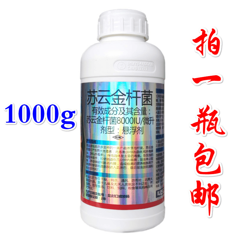 苏云金杆菌茵一月无虫钻心虫菜青虫小菜蛾吊丝虫生物农药杀虫剂
