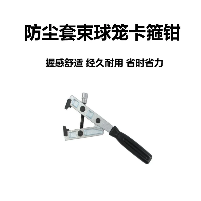 防尘套束球笼卡箍钳