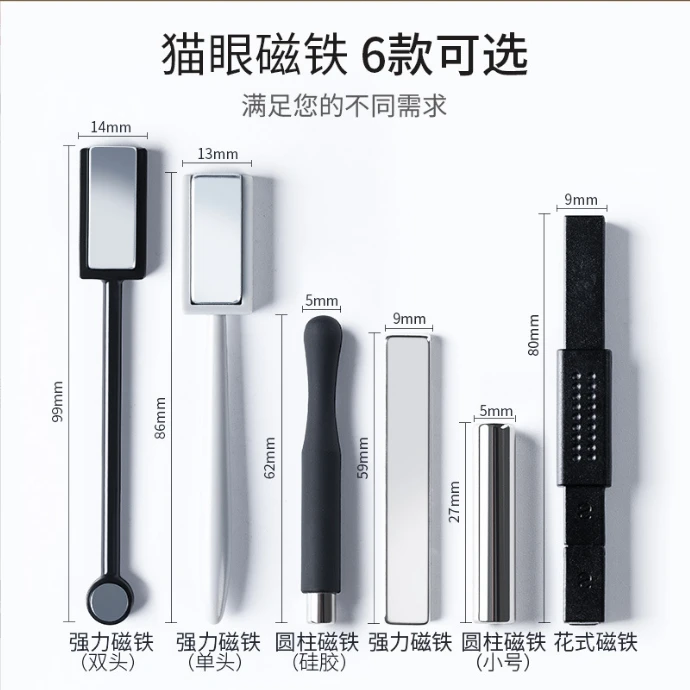 美甲 猫眼磁铁 吸铁石 磁棒通用花式猫眼胶