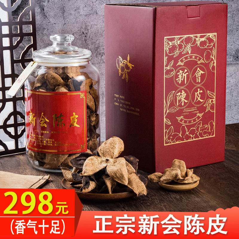 【正宗陈皮】广东核心产区，香气十足，精美包装，越陈越香，1罐共250克