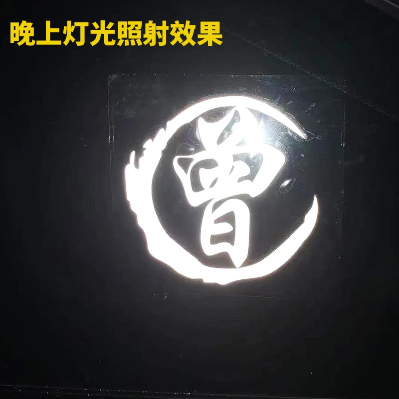 汽车个性创意姓氏定制反光贴纸车尾侧窗贴 车标贴