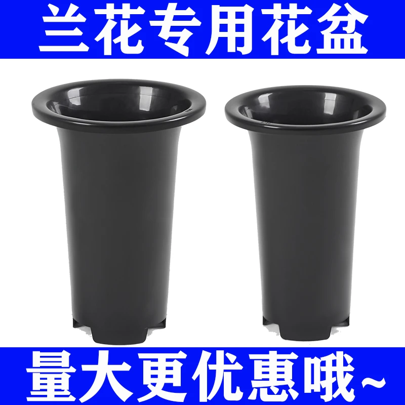 侬花村无侧孔兰花专用盆塑料兰花盆加厚黑色简约兰草盆养兰花花盆