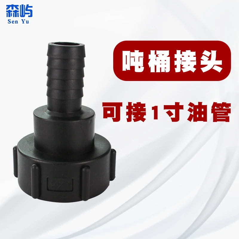 塑料吨桶转接头2寸粗牙-1寸管