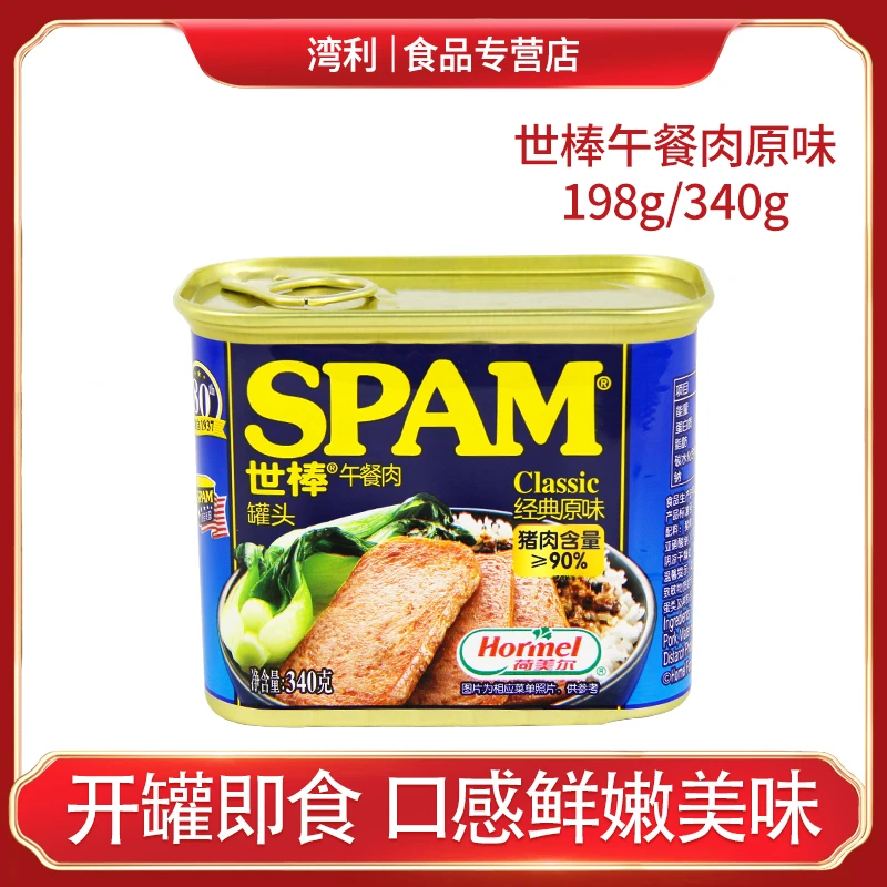 世棒午餐肉198g/340g原味清淡味早餐火锅火鸡面搭档方便即食罐头