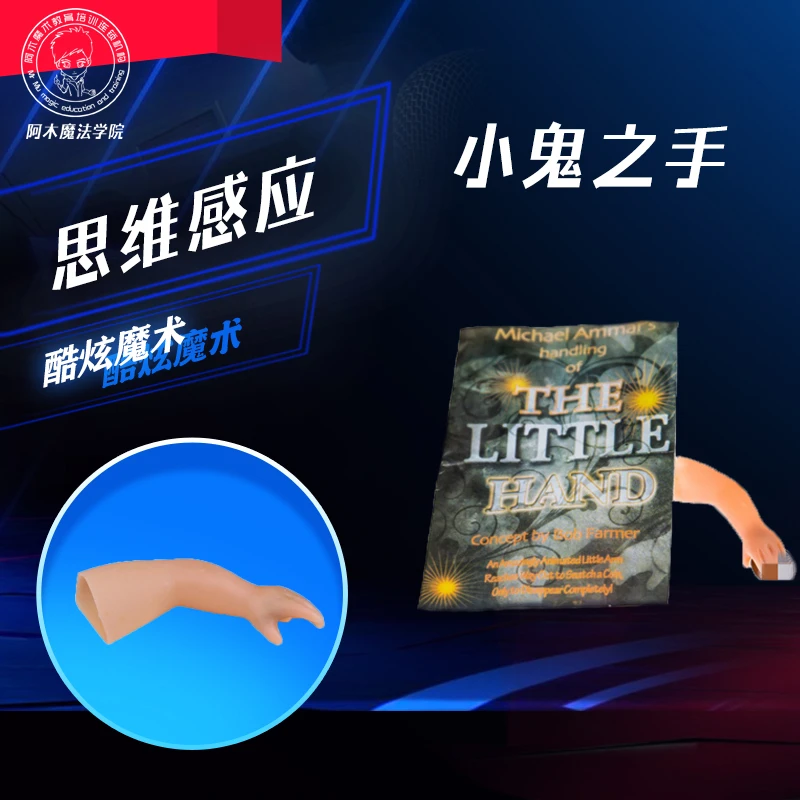 小鬼之手 硬币消失小手 搞笑恐怖 近景全小魔术道具