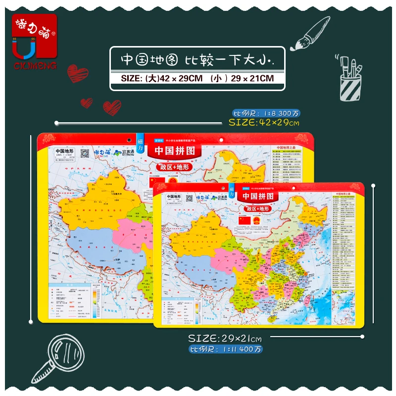 磁力中国地图拼图大款加厚