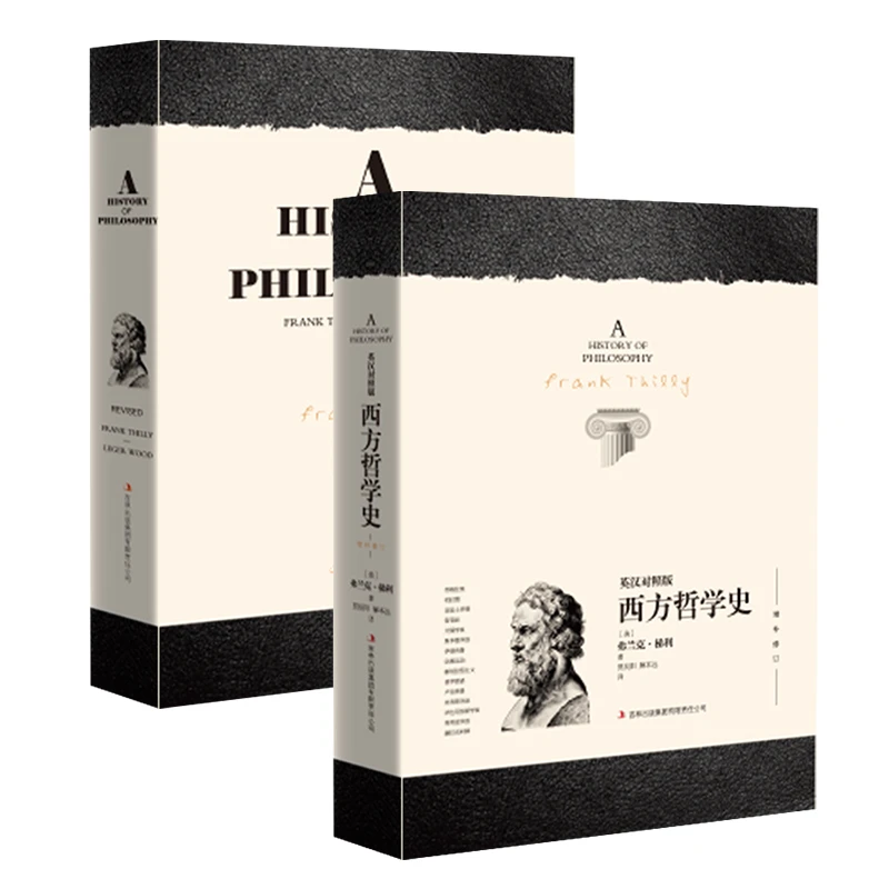 【先知先行】西方哲学史英汉对照版（英汉修订版套装共2册）