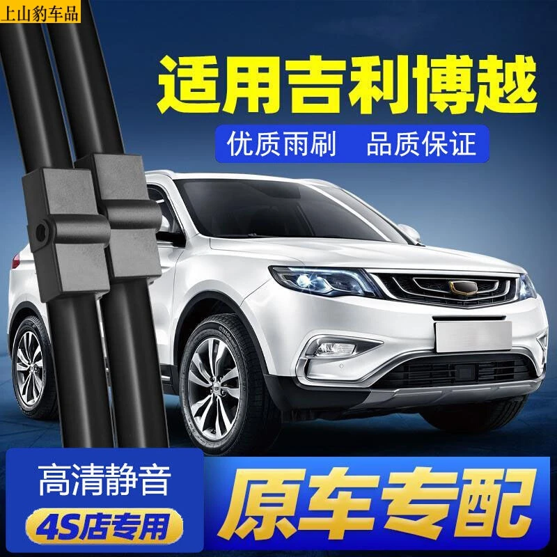 专用16-24款吉利博越雨刷器雨刮器片X胶条L原装cool百万款无骨Pro