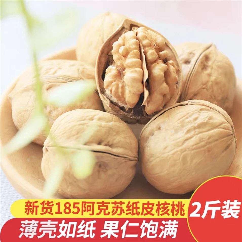 新疆阿克苏纸皮核桃孕妇可食今年新货500克包邮原味皮薄肉厚营养