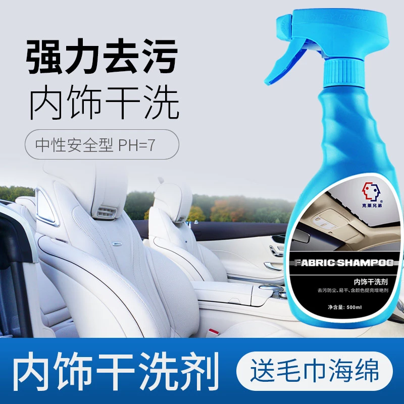 汽车内饰清洗剂顶棚织物绒布真皮座椅泡沫室内黑科技清洁用品大全
