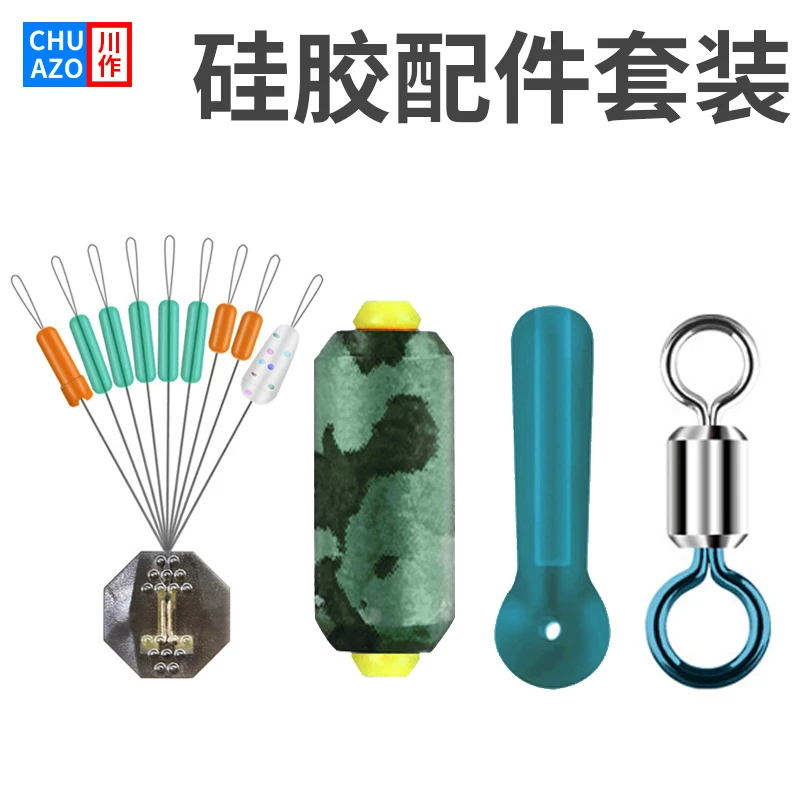 Chuanzuo/川作硅胶太空豆套装散装全套钓鱼线组八字环漂座组合