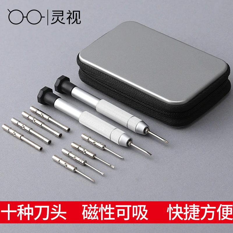 眼镜螺丝刀套装多功能修理手机眼镜钟表起子便携工具包拧螺丝鼻托
