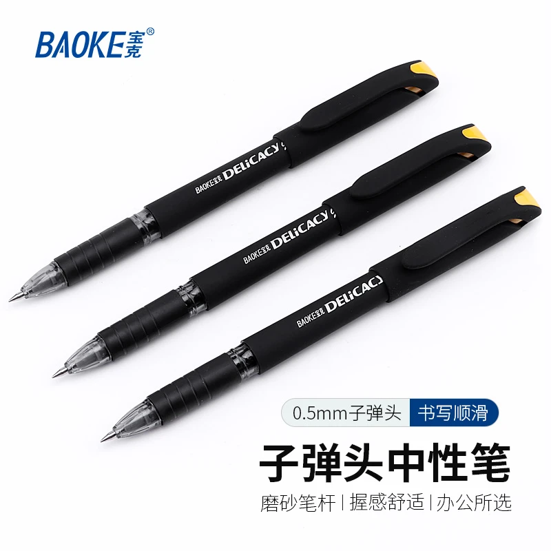 宝克笔中性笔学生用中性笔大容量巨能写顺滑办公用笔巨能写中性笔