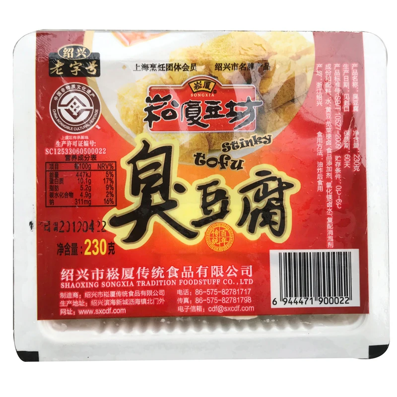 绍兴特产臭豆腐2盒24片（送酱料）