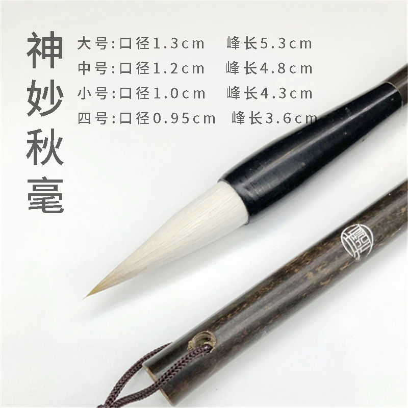 大楷【神妙秋毫】出锋：3.6/4.3/4.8/5.3口径:0.95/1.0/1.2/1.3