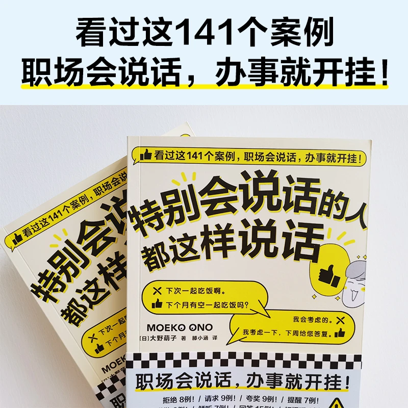 【leo学长专属】特别会说话的人都这样说话读客图书职场管理社交