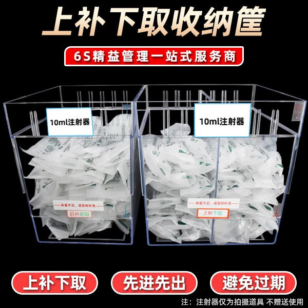 思蜀邦护注射器收纳盒上补下取6S目视化管理先进先出效期管理收纳
