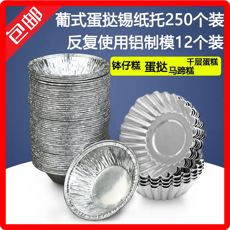 小蛋糕模具反复使用烘焙家用烤蛋挞皮钵仔糕铝合金圆形烤箱锡纸托