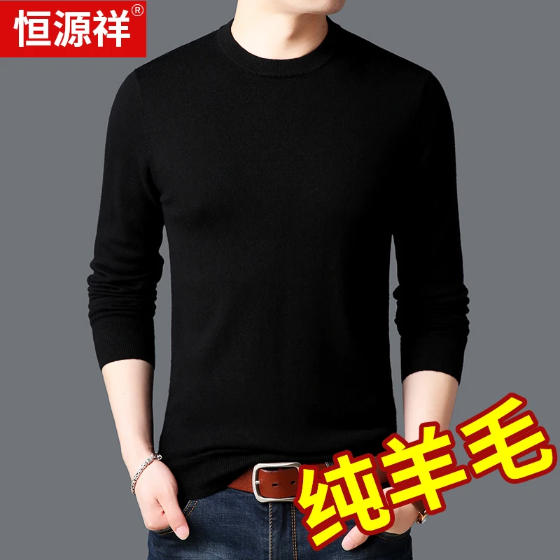 恒源祥男士羊毛衫圆领青年纯色潮流毛衣秋冬季中年加厚长袖针织衫